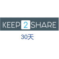 keep2Share pro版k2s.cc高級會員升級碼30天激活碼(50G/天)