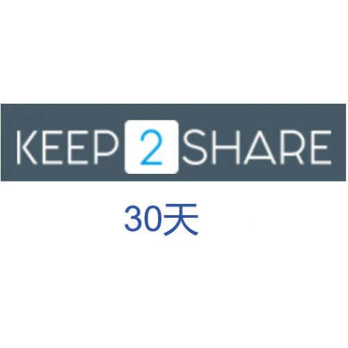keep2Share pro版k2s.cc高級會員升級碼30天激活碼(50G/天)