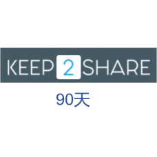 keep2Share pro版k2s.cc高級會員升級碼90天激活碼(50G/天)