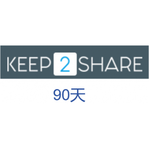 keep2Share pro版k2s.cc高級會員升級碼90天激活碼(50G/天)