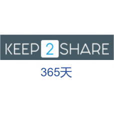 keep2Share pro版k2s.cc高級會員升級碼365天激活碼(50G/天)