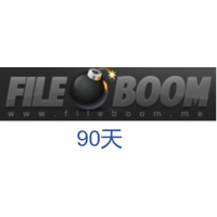 fileboom普通版fboom.me高級會員升級碼90天激活碼(20G/天)