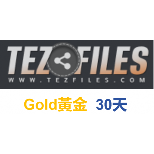 Tezfiles.com Gold黃金 高級會員升級碼30天