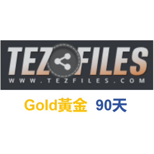 Tezfiles.com Gold黃金 高級會員升級碼90天