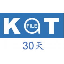 katfile高級會員升級碼30天激活碼(100G/天)