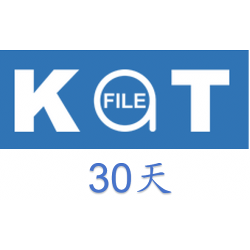 katfile高級會員升級碼30天激活碼(100G/天)