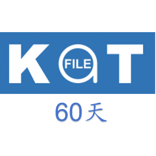 katfile高級會員升級碼60天激活碼(100G/天)