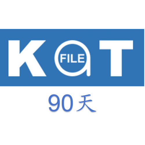 katfile pro 高級會員升級碼90天激活碼(200G/天)